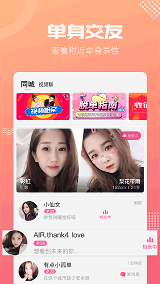 呼呼相亲交友最新免费版图2