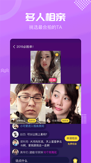 呼呼相亲交友最新免费版图3