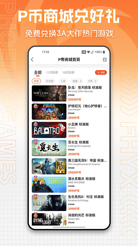 凤凰商城通用版图3