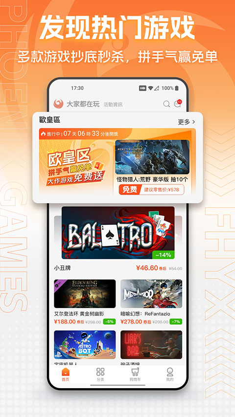 凤凰商城通用版图1
