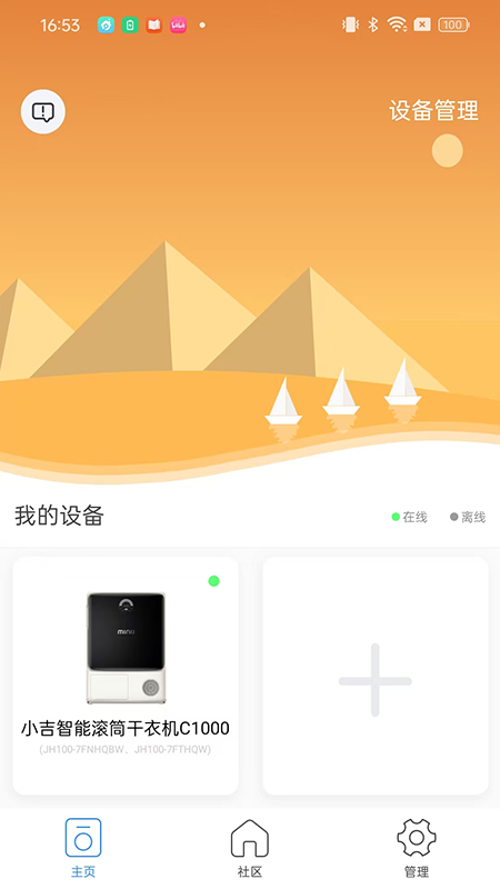 小吉科技免费原版图1