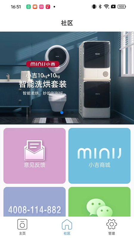 小吉科技免费原版图3