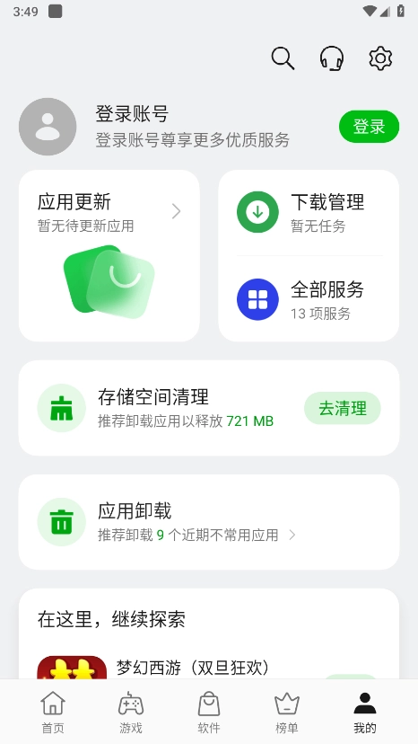 oppo应用商店(market)安卓直装版图2