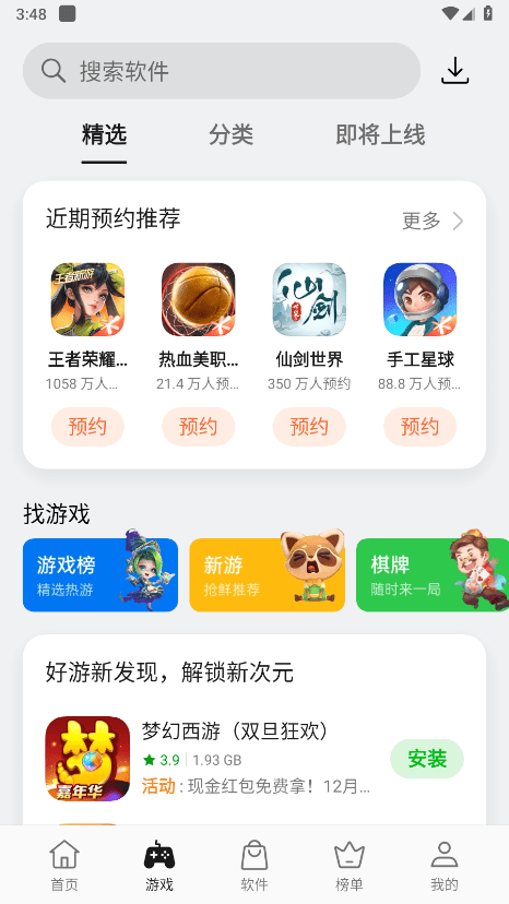oppo应用商店(market)安卓直装版图1