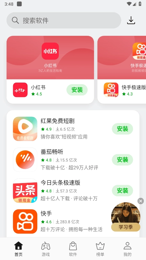 oppo应用商店(market)安卓直装版图4