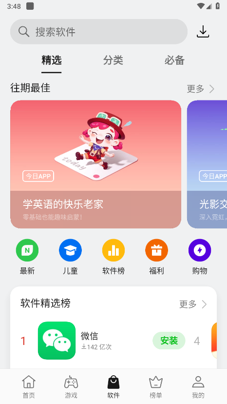 oppo应用商店(market)安卓直装版图5