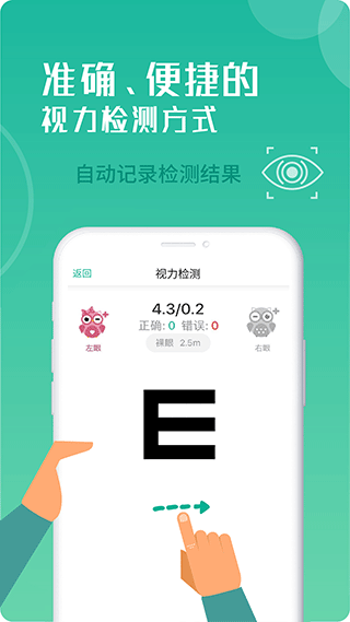 超级视力表手机正版图2
