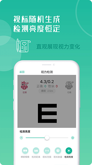 超级视力表手机正版图3