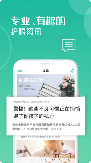 超级视力表手机正版图1