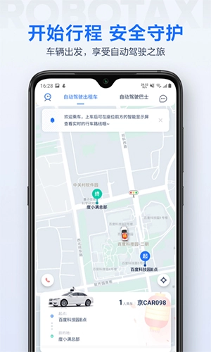 apollogo自动驾驶出租车平台(萝卜快跑)正版图3