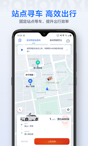 apollogo自动驾驶出租车平台(萝卜快跑)正版图2