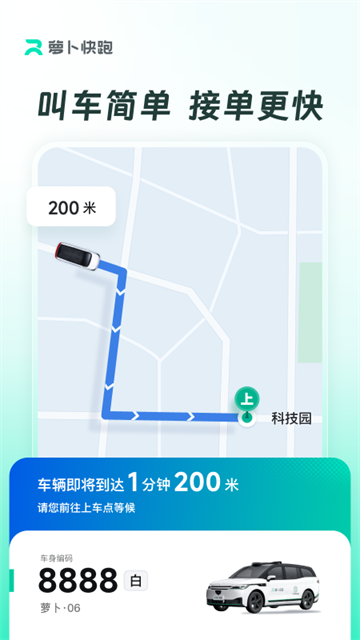 萝卜快跑无人驾驶服务平台通用版图2