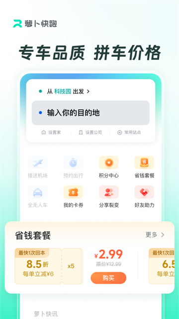 萝卜快跑无人驾驶服务平台通用版图4