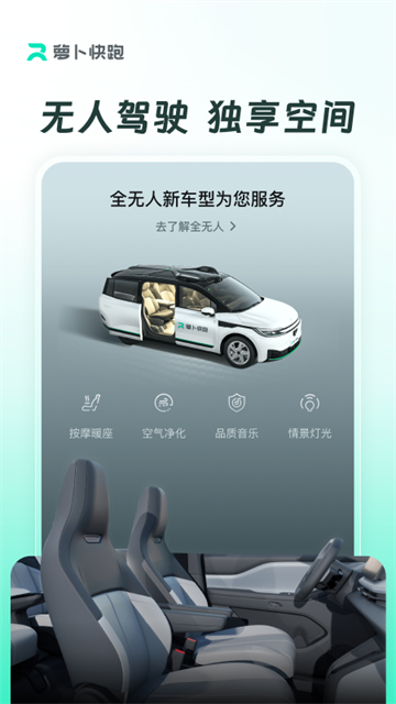 萝卜快跑无人驾驶服务平台通用版图3