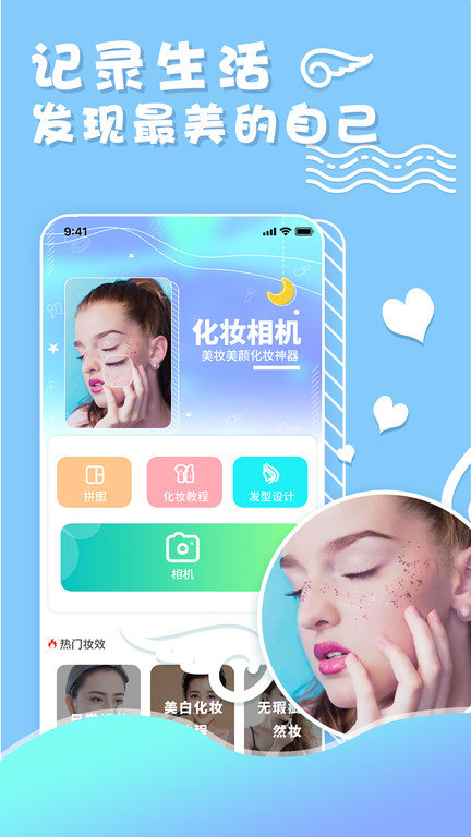 化妆美妆相机软件免费版图3