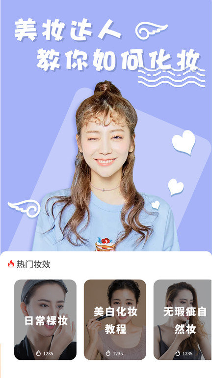 化妆美妆相机软件免费版图4