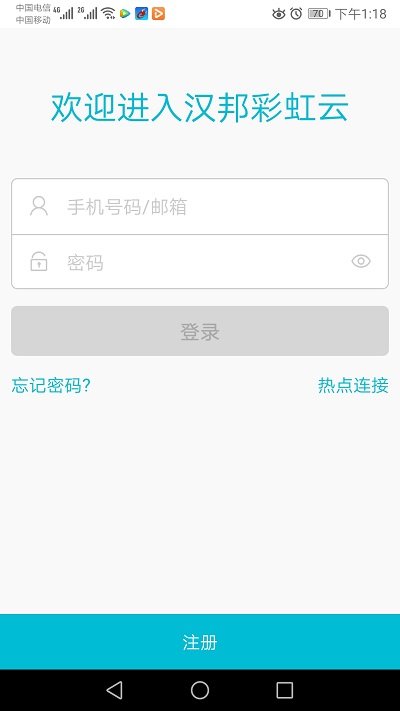 汉邦彩虹云手机免费版图2