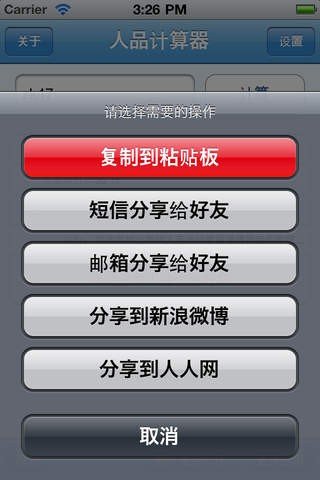 人品计算器手机版图2