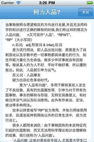 人品计算器手机版图3