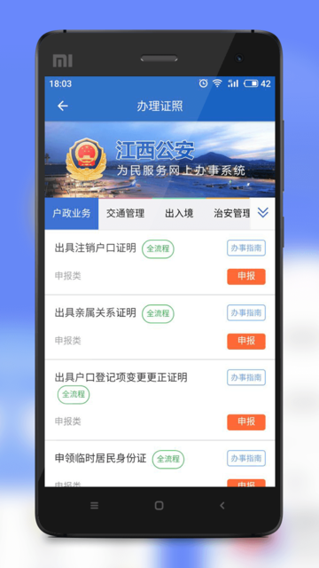 江西公安为民服务网上办事系统官方最新版图3