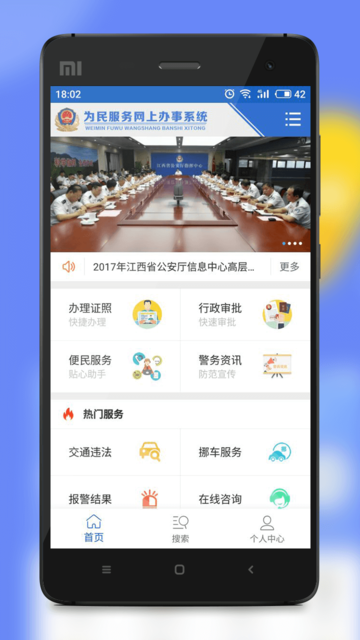 江西公安为民服务网上办事系统官方最新版图2