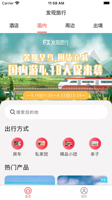 发现旅行图3