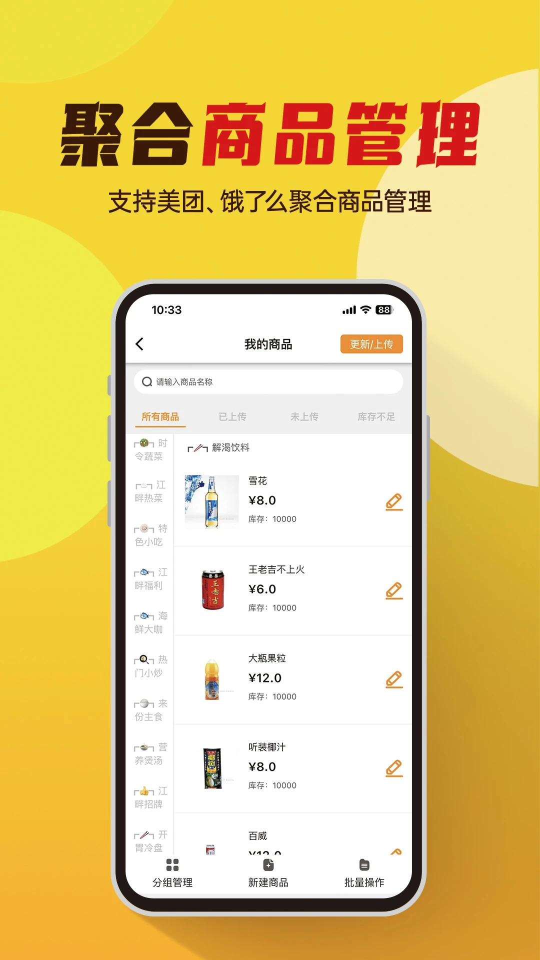 小店掌柜图3