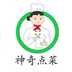 神奇点菜最新版