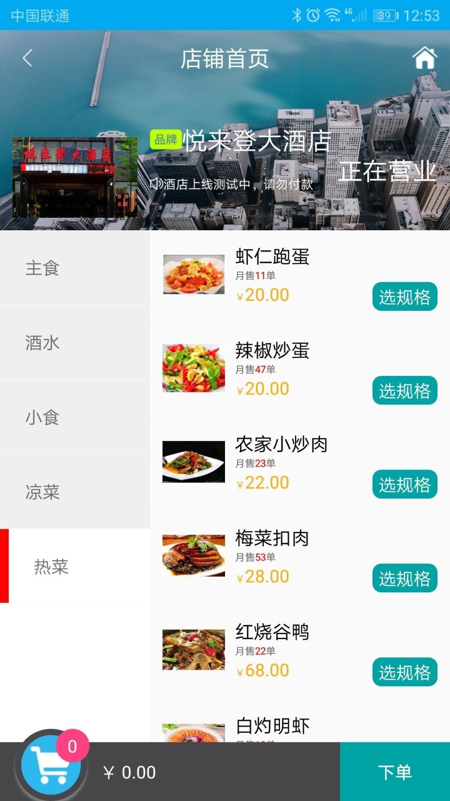 神奇点菜最新版图1