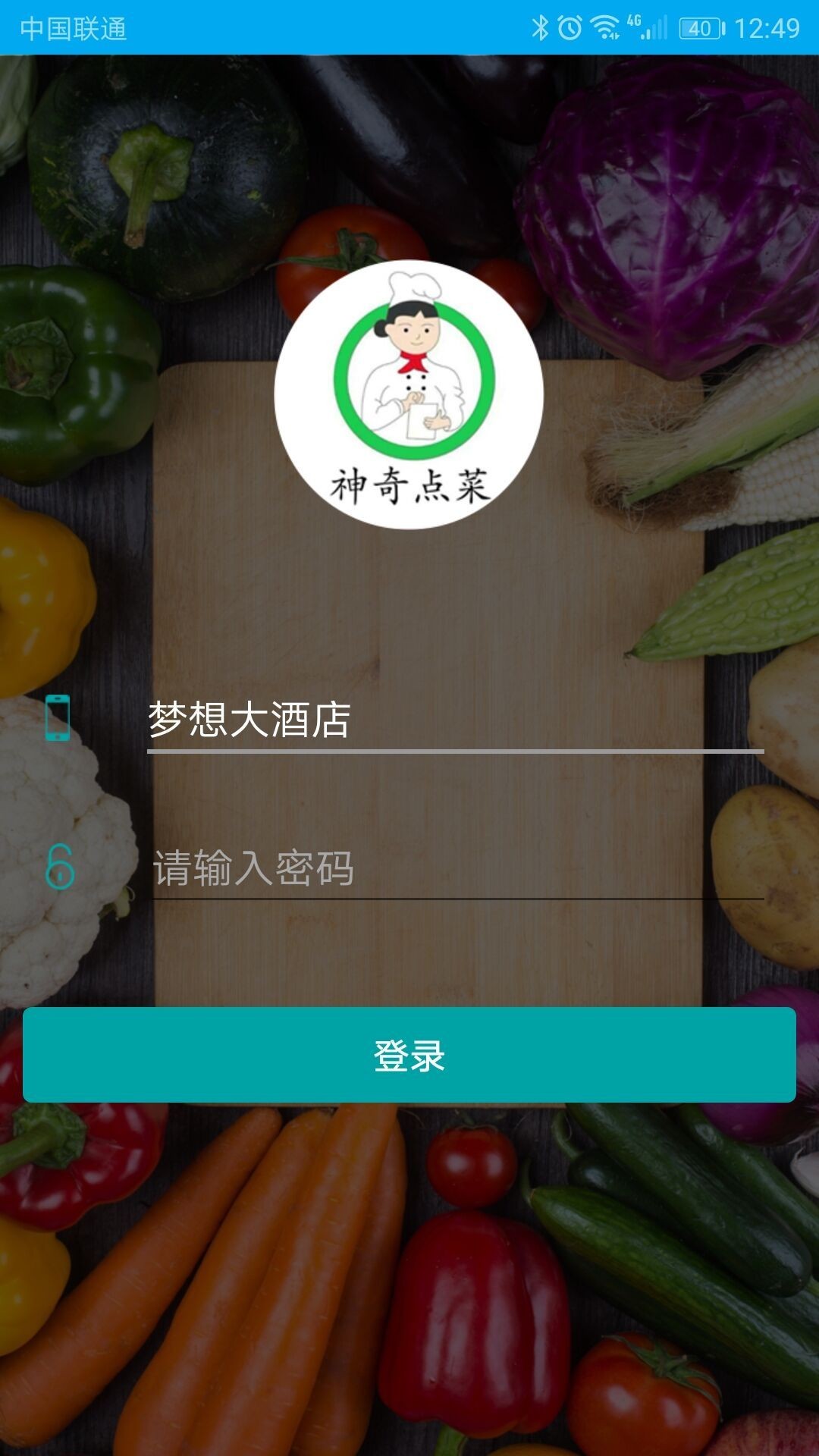 神奇点菜最新版图4