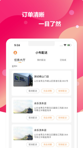 小布配送免费原版图1