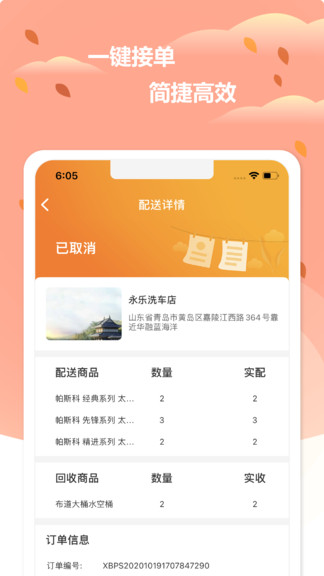 小布配送免费原版图3