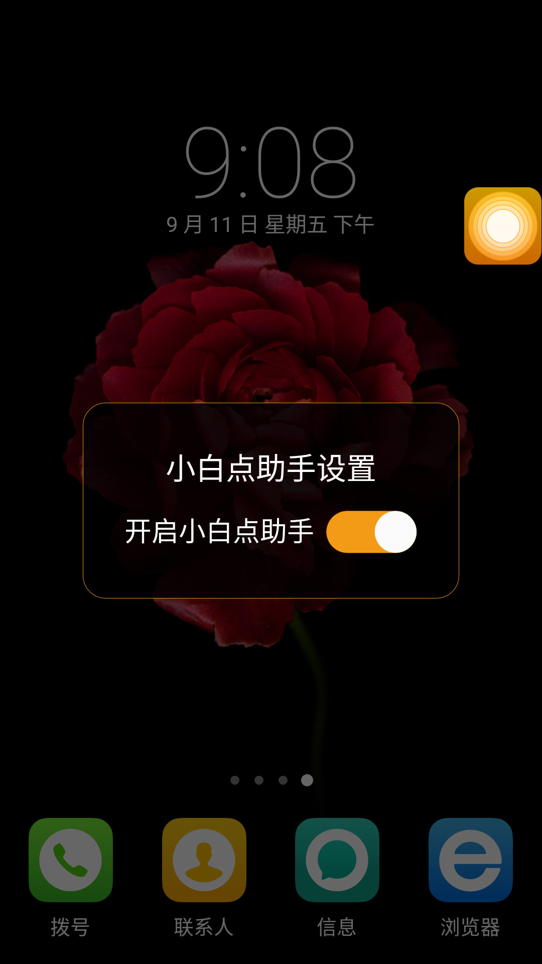 小白点助手手机免费版图4