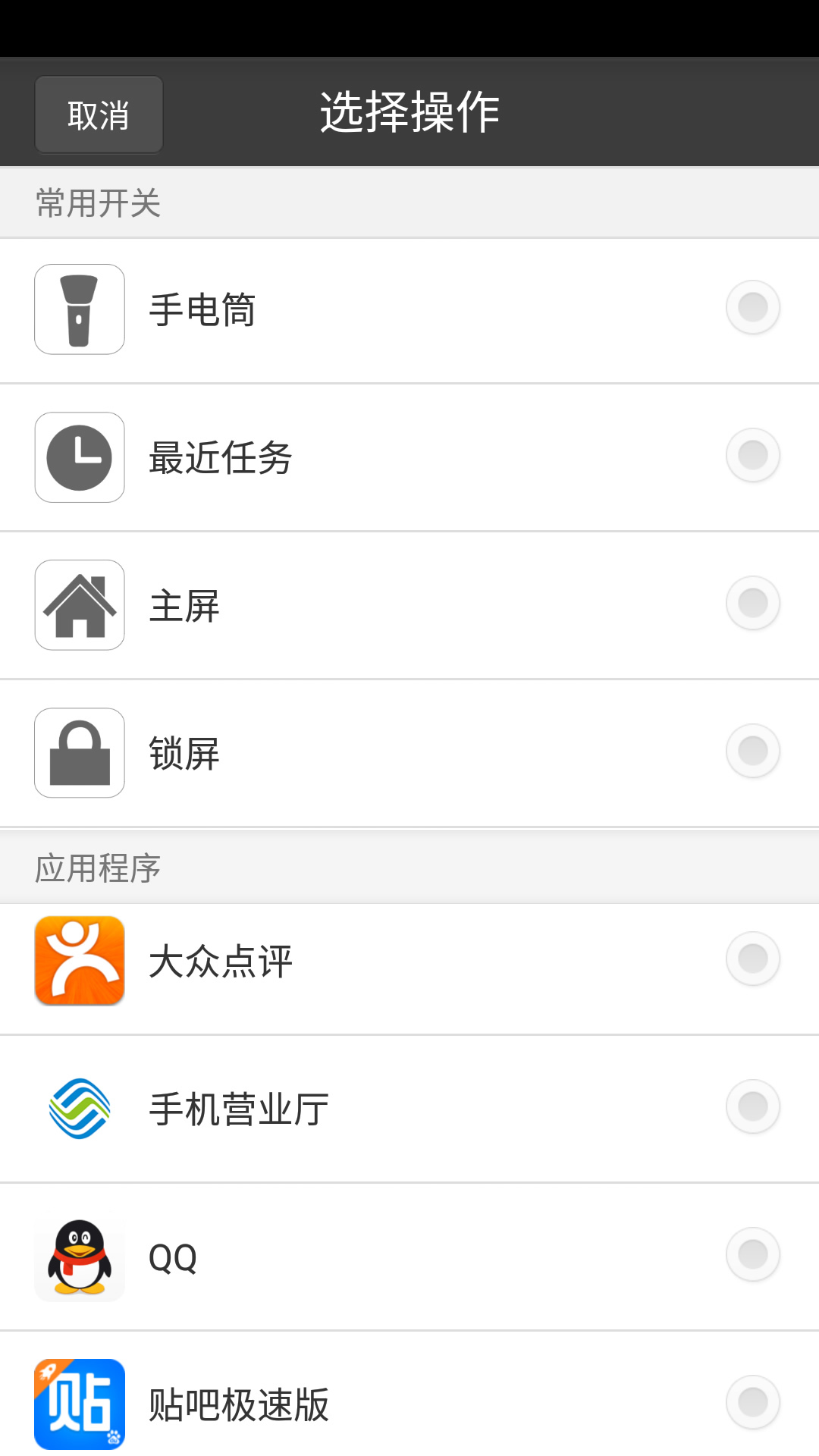 小白点助手手机免费版图2