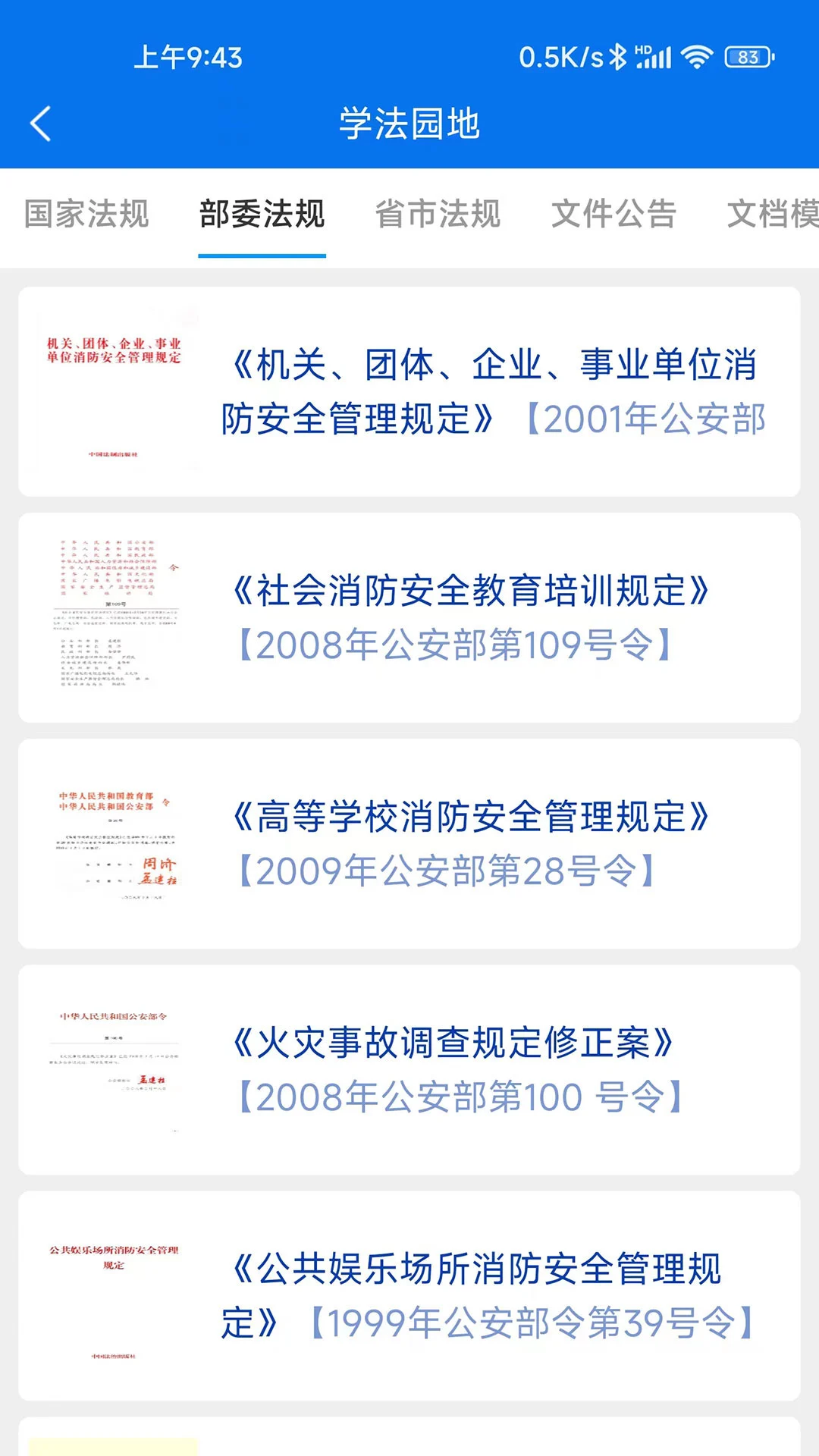 小安检原版图4
