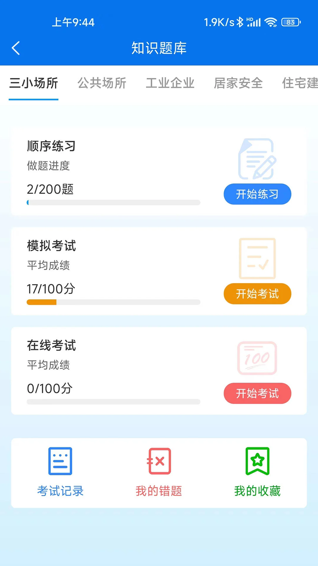 小安检原版图2