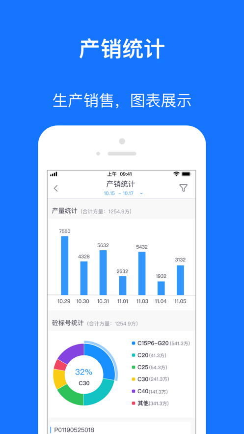 商砼ERP免费版图1
