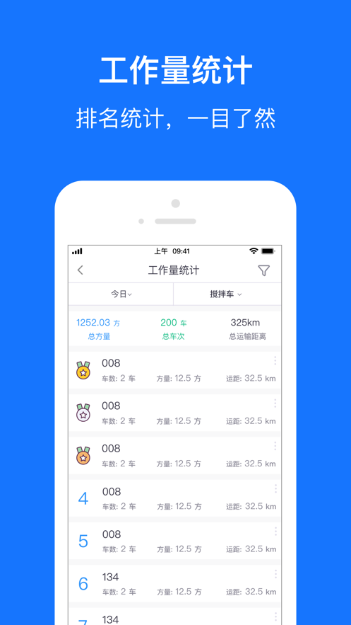 商砼ERP免费版图3