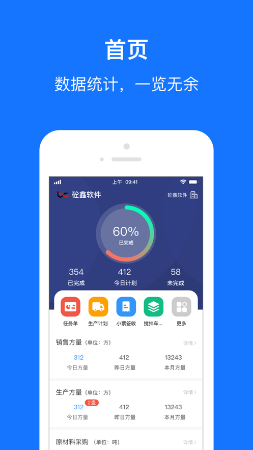 商砼ERP免费版图2