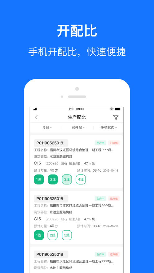 商砼ERP免费版图4