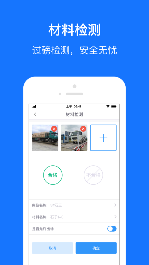 商砼ERP免费版图5