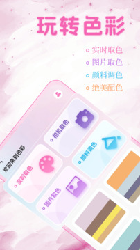色彩免费原版图3