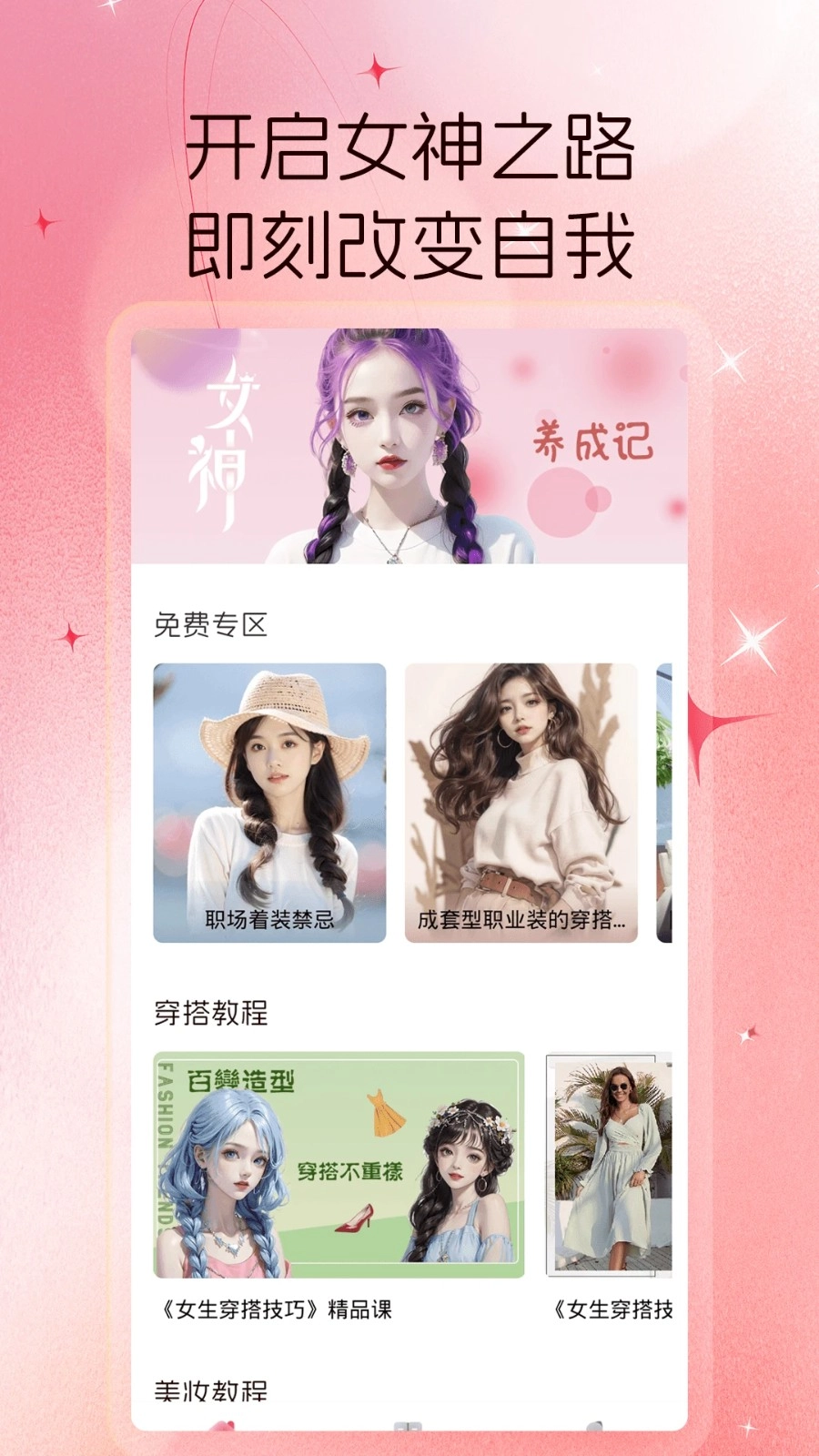 美女养成记无广告版图4