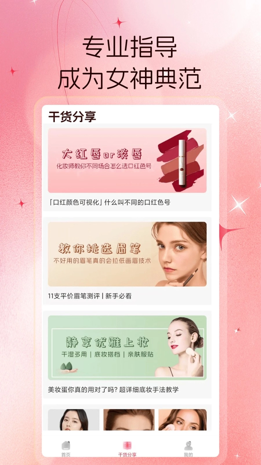 美女养成记无广告版图3