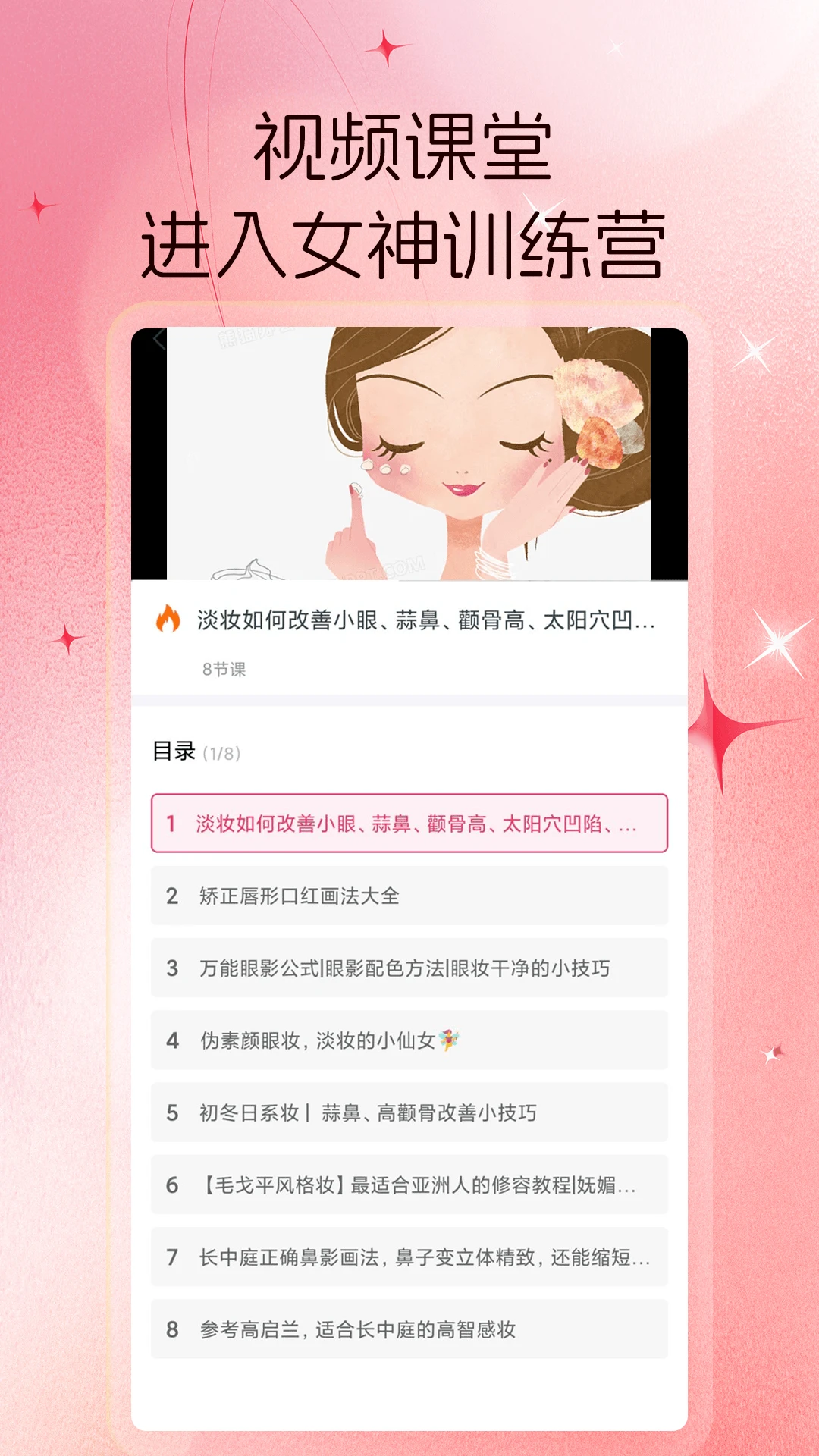 美女养成记无广告版图1
