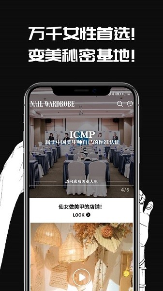 美甲衣橱安卓直装版图1