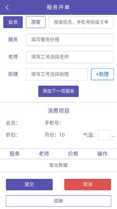 美盯美业手机版图1