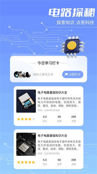 色环电阻安卓版图1