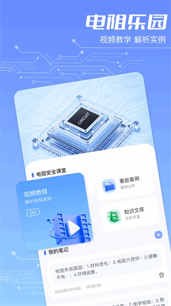 色环电阻安卓版图2