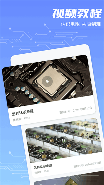 色环电阻安卓版图4